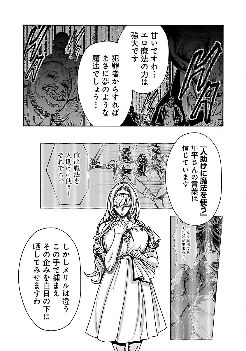 Erotical Wizard to 12-nin no Hanayome - Chapter 8.1 - Page 14