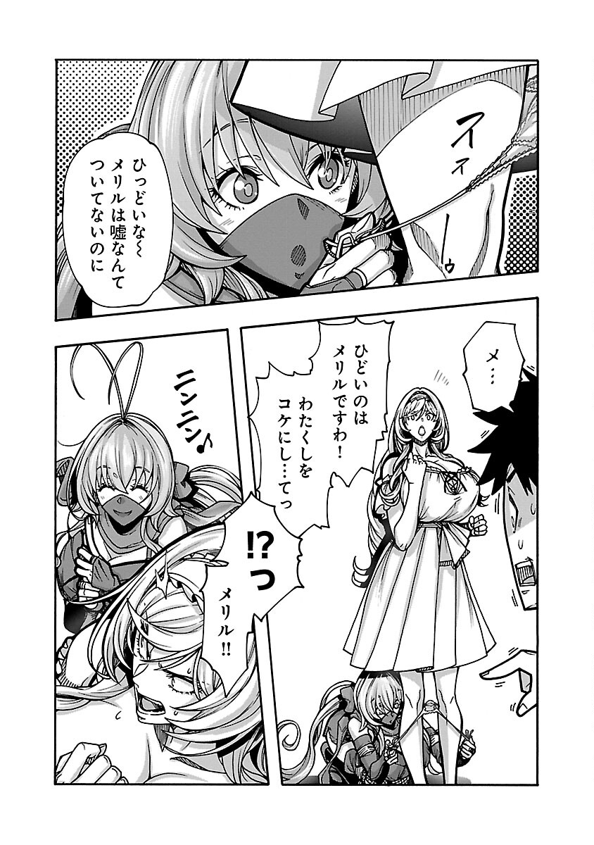 Erotical Wizard to 12-nin no Hanayome - Chapter 8.1 - Page 15