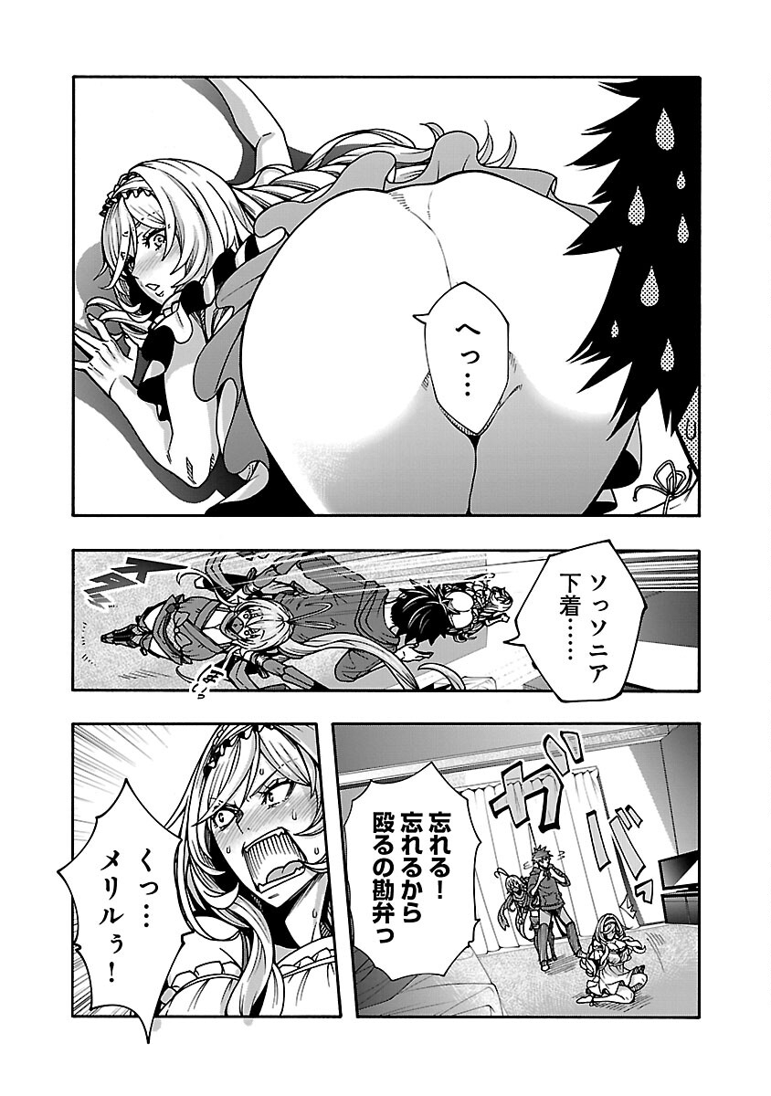 Erotical Wizard to 12-nin no Hanayome - Chapter 8.1 - Page 17