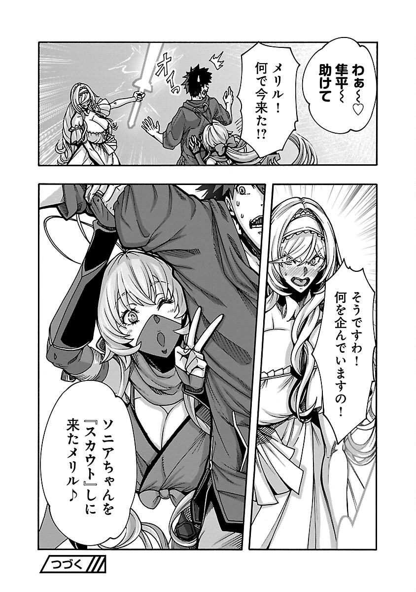 Erotical Wizard to 12-nin no Hanayome - Chapter 8.1 - Page 18