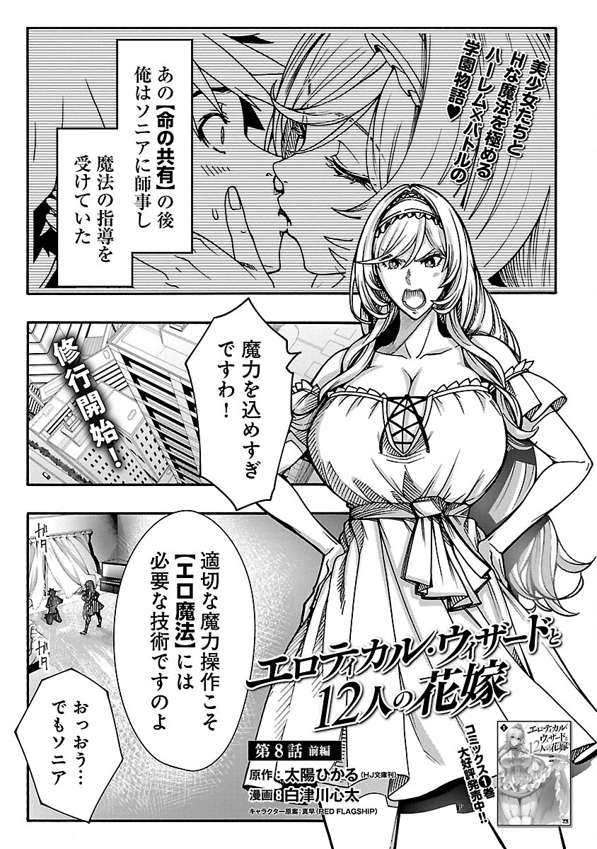 Erotical Wizard to 12-nin no Hanayome - Chapter 8.1 - Page 3