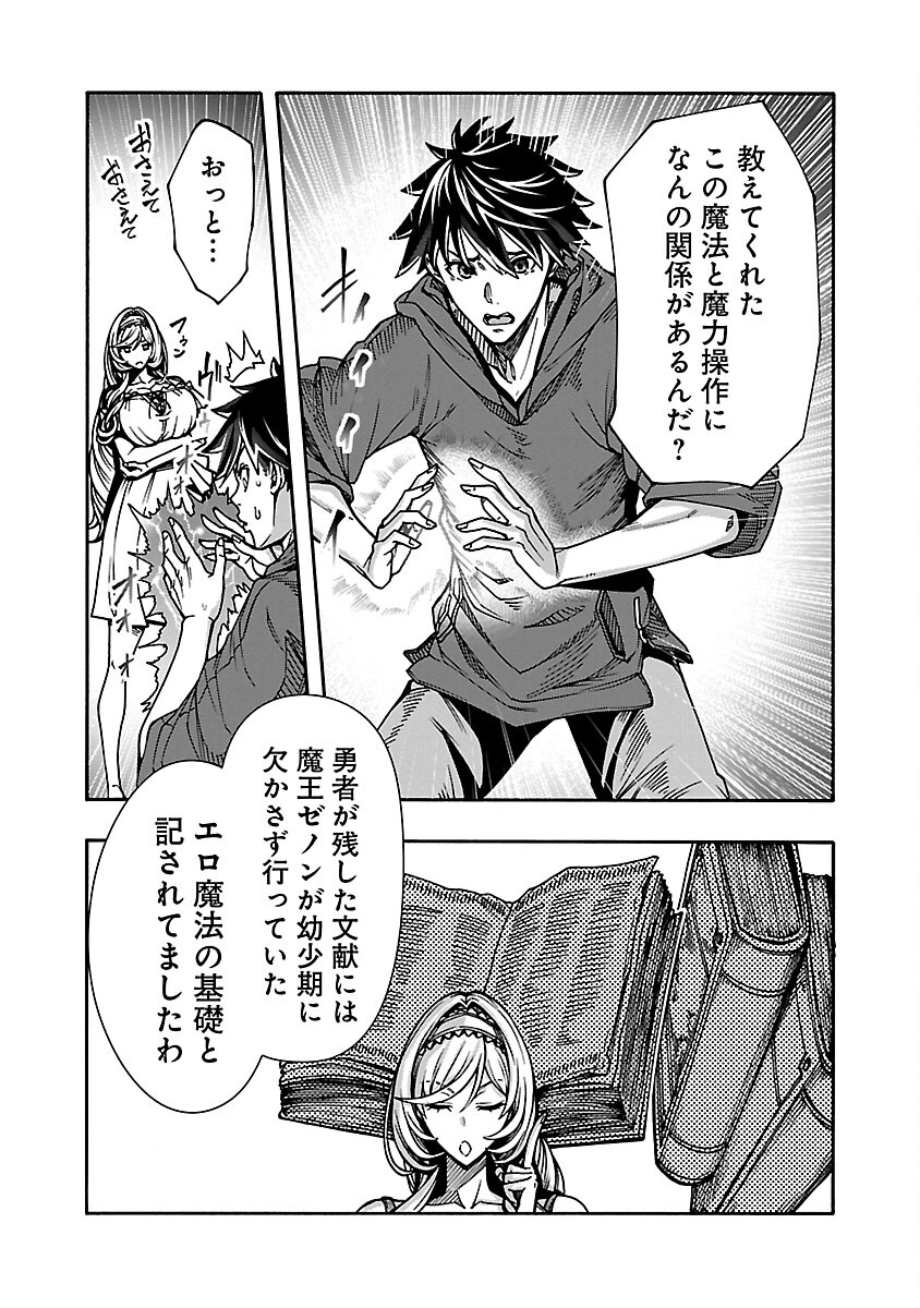 Erotical Wizard to 12-nin no Hanayome - Chapter 8.1 - Page 4