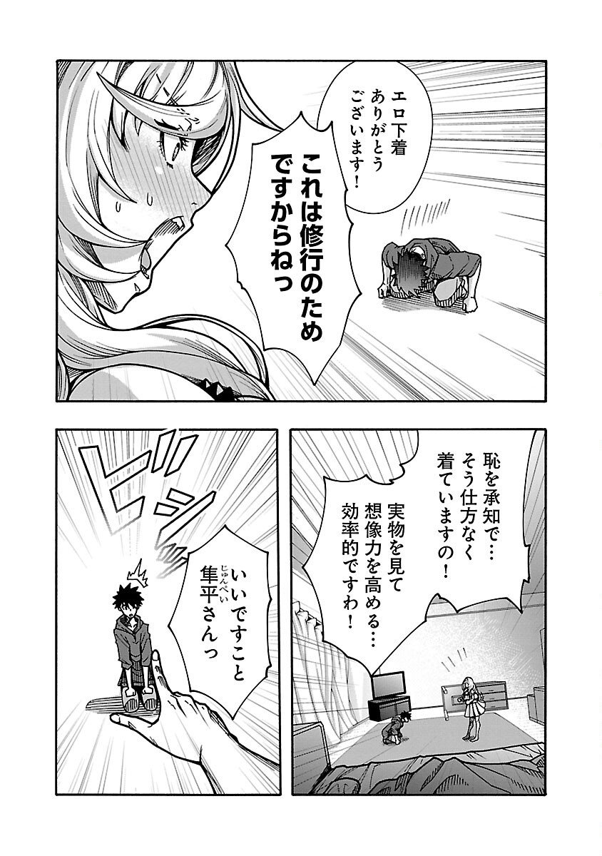 Erotical Wizard to 12-nin no Hanayome - Chapter 8.1 - Page 8