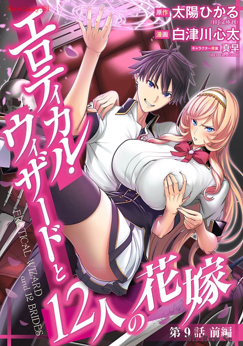 Erotical Wizard to 12-nin no Hanayome - Chapter 9.1 - Page 1