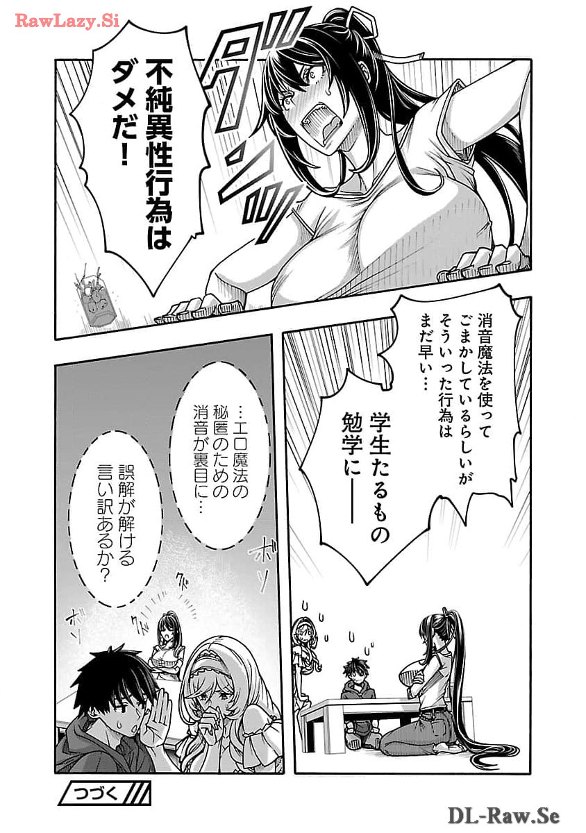 Erotical Wizard to 12-nin no Hanayome - Chapter 9.1 - Page 16