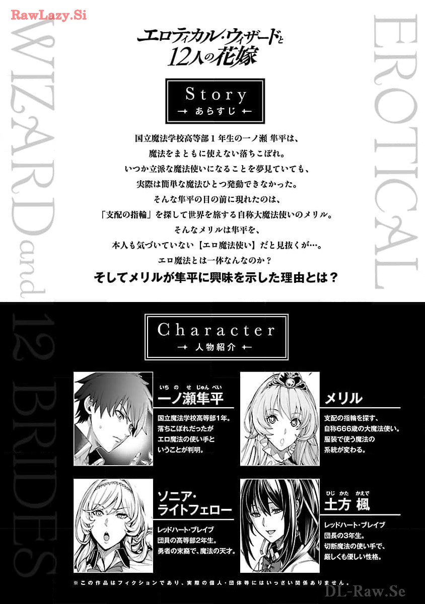 Erotical Wizard to 12-nin no Hanayome - Chapter 9.1 - Page 2