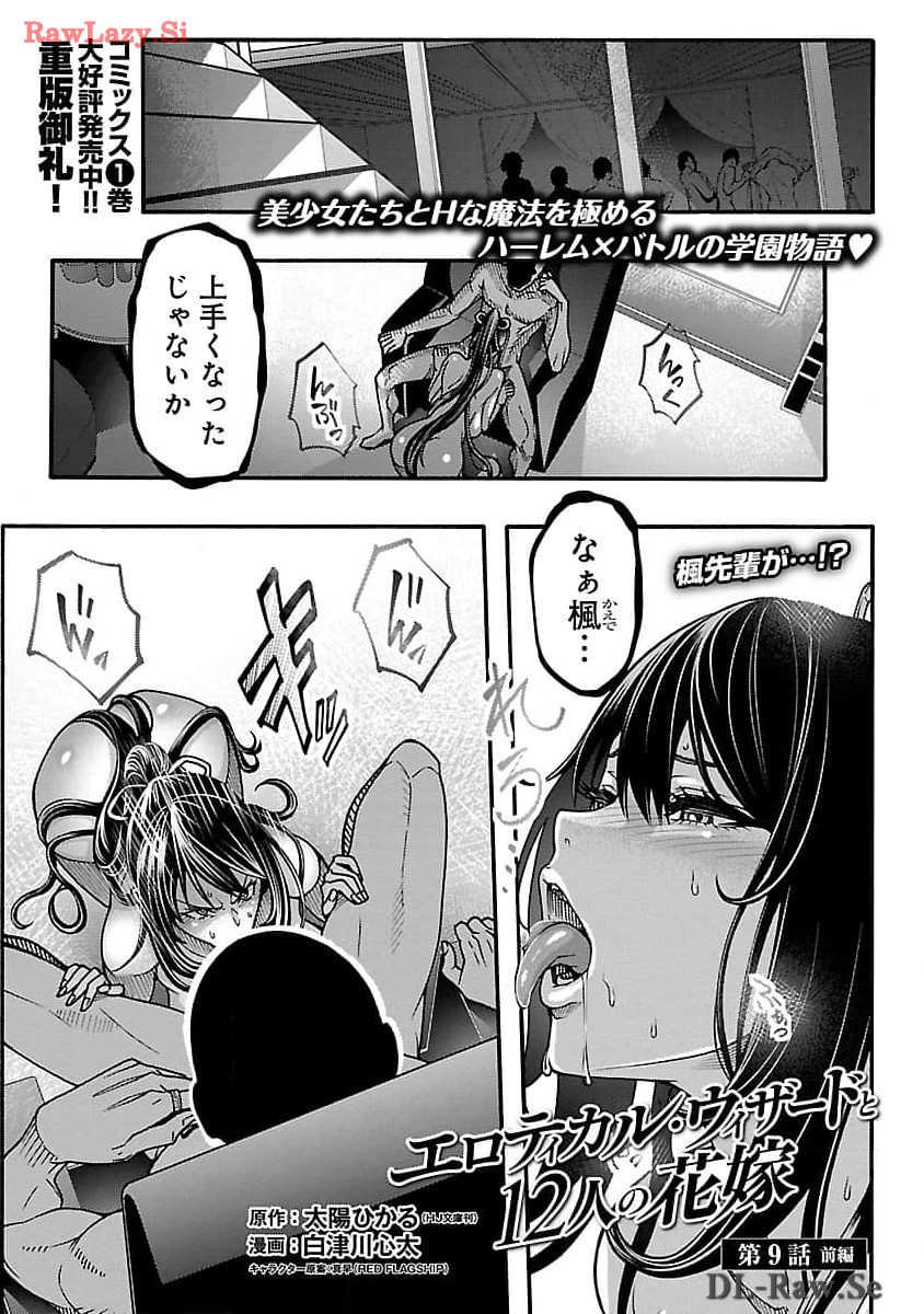 Erotical Wizard to 12-nin no Hanayome - Chapter 9.1 - Page 3