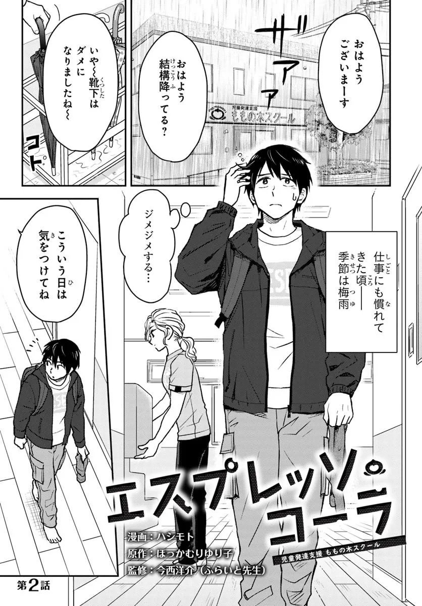 Espresso Cola - Jidou Hattatsu Shien Momo no Ki School - Chapter 2.1 - Page 1