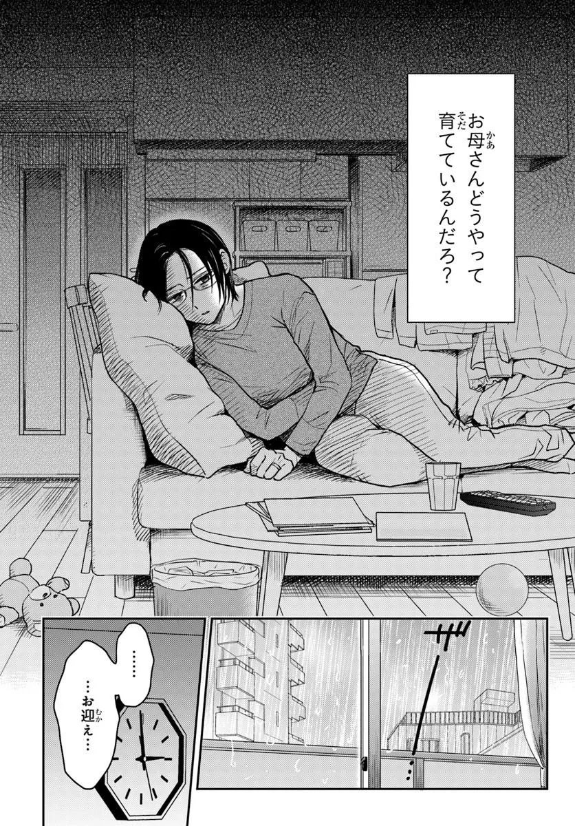 Espresso Cola - Jidou Hattatsu Shien Momo no Ki School - Chapter 2.1 - Page 14