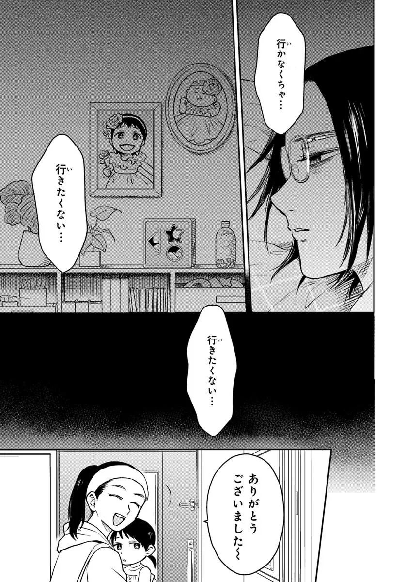 Espresso Cola - Jidou Hattatsu Shien Momo no Ki School - Chapter 2.1 - Page 15