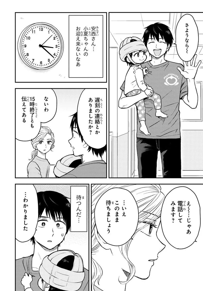 Espresso Cola - Jidou Hattatsu Shien Momo no Ki School - Chapter 2.1 - Page 16