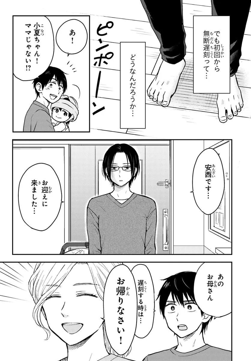 Espresso Cola - Jidou Hattatsu Shien Momo no Ki School - Chapter 2.1 - Page 17