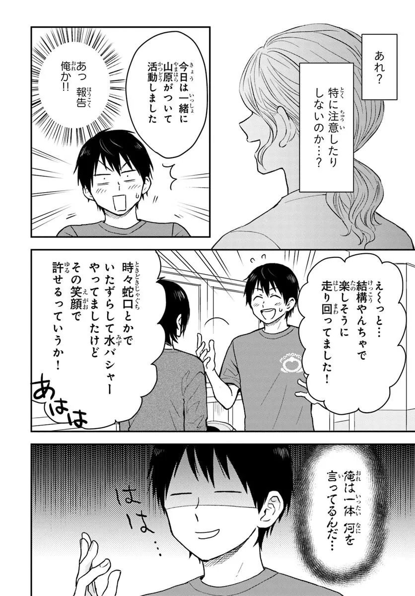 Espresso Cola - Jidou Hattatsu Shien Momo no Ki School - Chapter 2.1 - Page 18