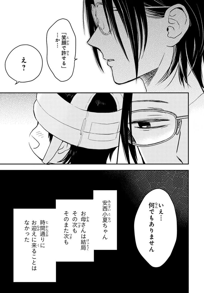 Espresso Cola - Jidou Hattatsu Shien Momo no Ki School - Chapter 2.1 - Page 19