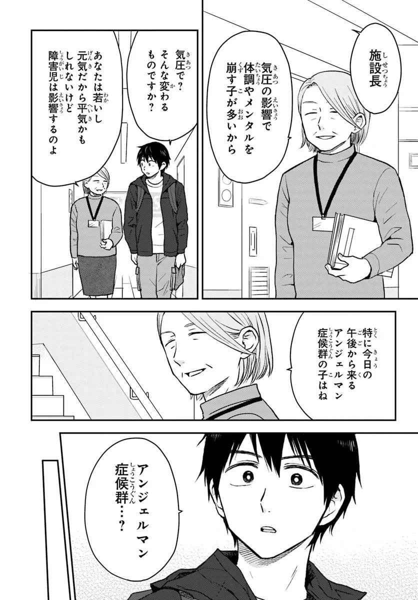 Espresso Cola - Jidou Hattatsu Shien Momo no Ki School - Chapter 2.1 - Page 2