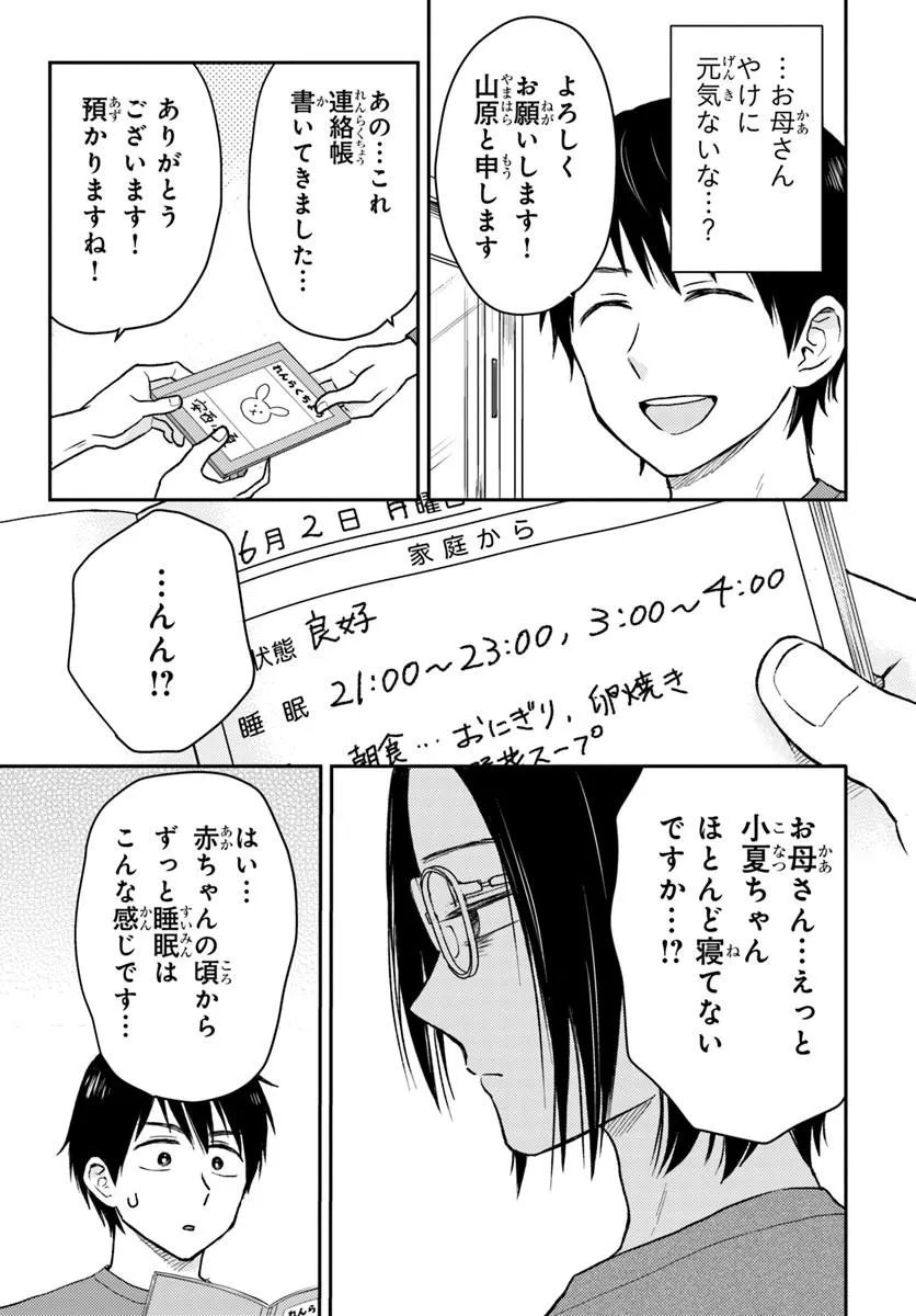 Espresso Cola - Jidou Hattatsu Shien Momo no Ki School - Chapter 2.1 - Page 5