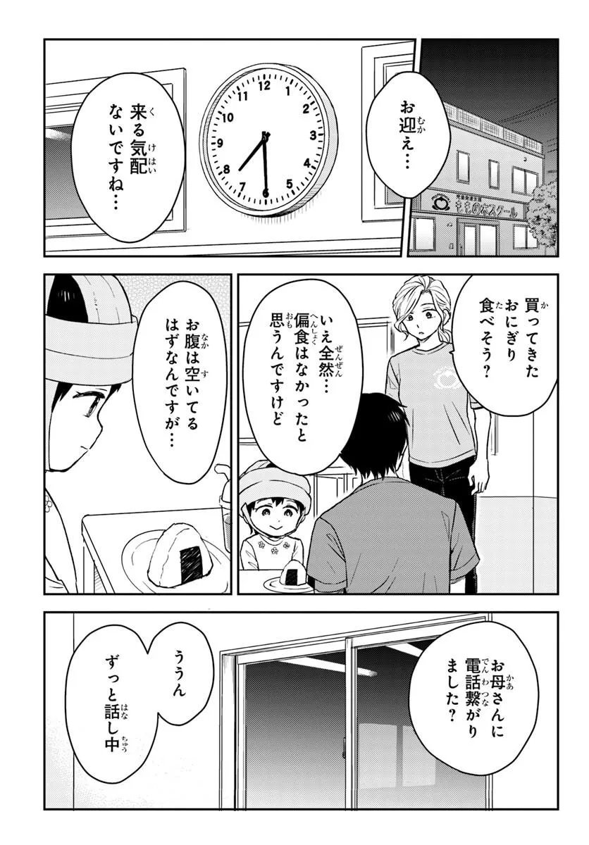 Espresso Cola - Jidou Hattatsu Shien Momo no Ki School - Chapter 2.3 - Page 1