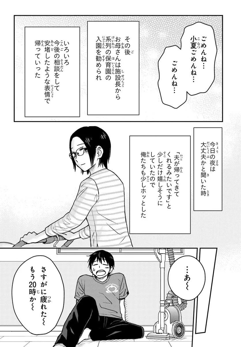 Espresso Cola - Jidou Hattatsu Shien Momo no Ki School - Chapter 2.3 - Page 10