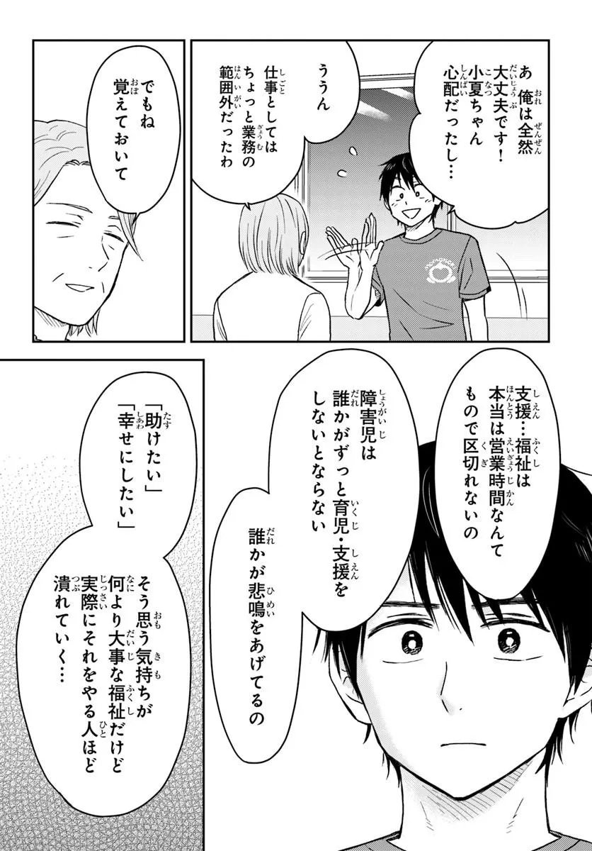 Espresso Cola - Jidou Hattatsu Shien Momo no Ki School - Chapter 2.3 - Page 12