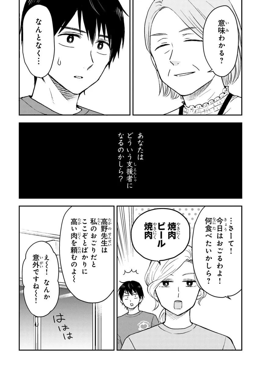 Espresso Cola - Jidou Hattatsu Shien Momo no Ki School - Chapter 2.3 - Page 13