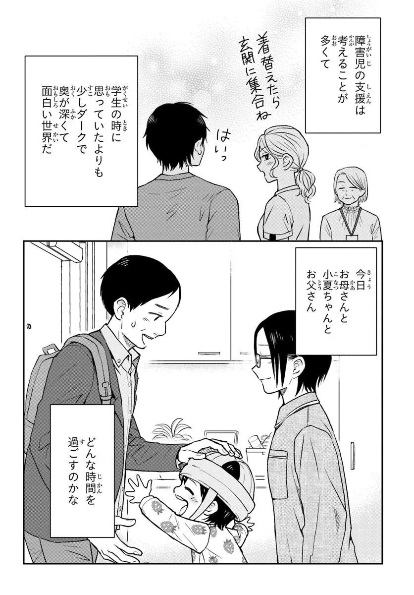 Espresso Cola - Jidou Hattatsu Shien Momo no Ki School - Chapter 2.3 - Page 14