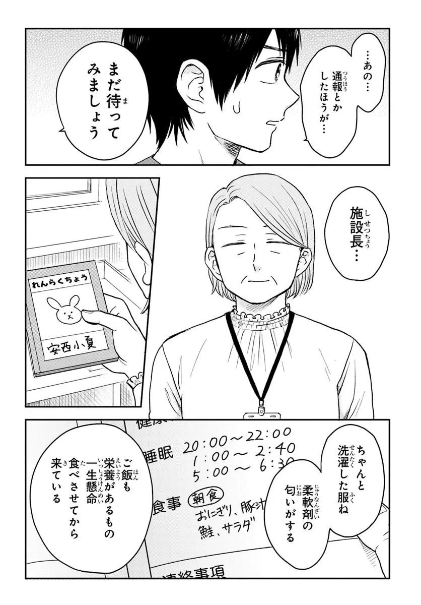 Espresso Cola - Jidou Hattatsu Shien Momo no Ki School - Chapter 2.3 - Page 2