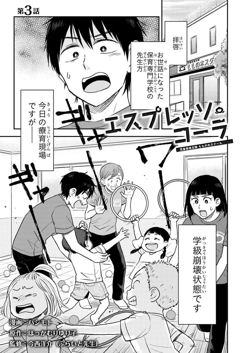 Espresso Cola - Jidou Hattatsu Shien Momo no Ki School - Chapter 3.1 - Page 1