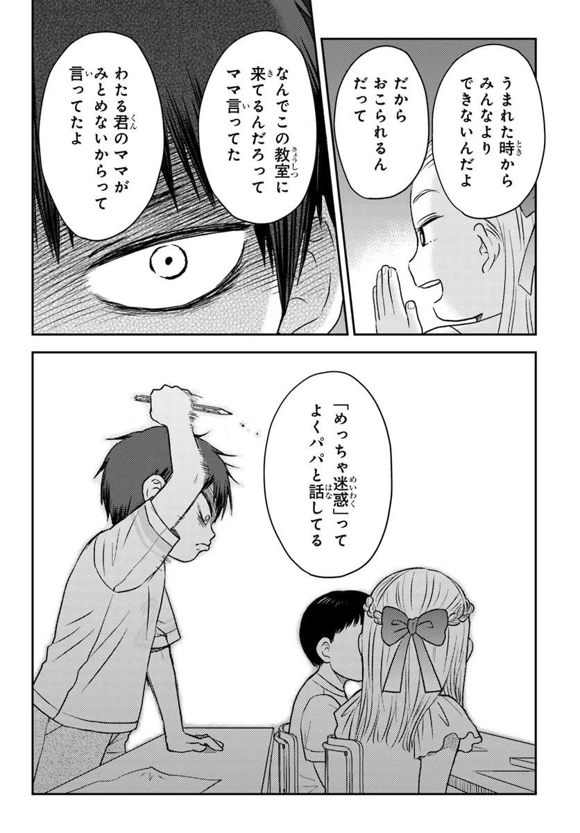 Espresso Cola - Jidou Hattatsu Shien Momo no Ki School - Chapter 3.1 - Page 11