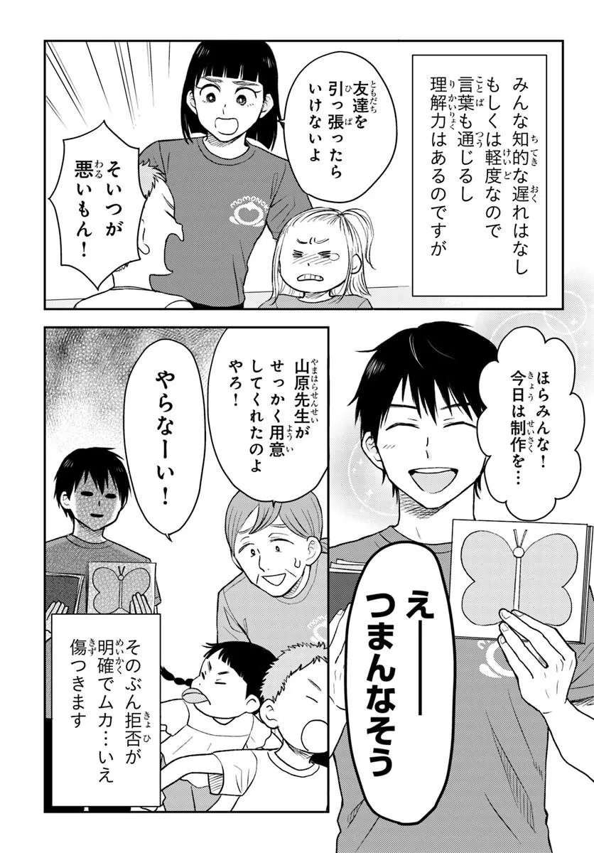 Espresso Cola - Jidou Hattatsu Shien Momo no Ki School - Chapter 3.1 - Page 2