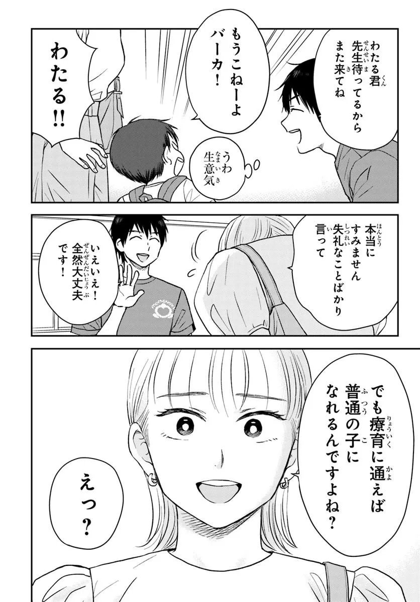 Espresso Cola - Jidou Hattatsu Shien Momo no Ki School - Chapter 3.1 - Page 6