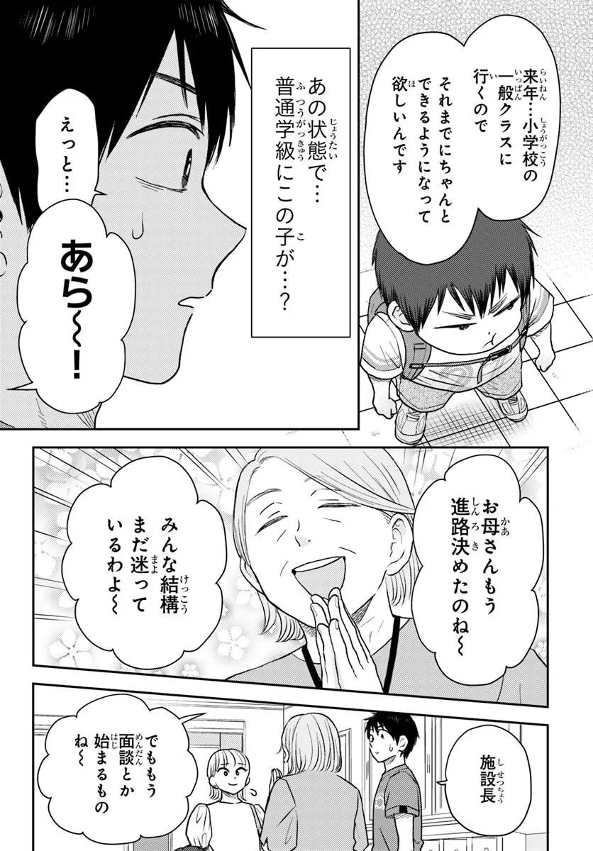 Espresso Cola - Jidou Hattatsu Shien Momo no Ki School - Chapter 3.1 - Page 7