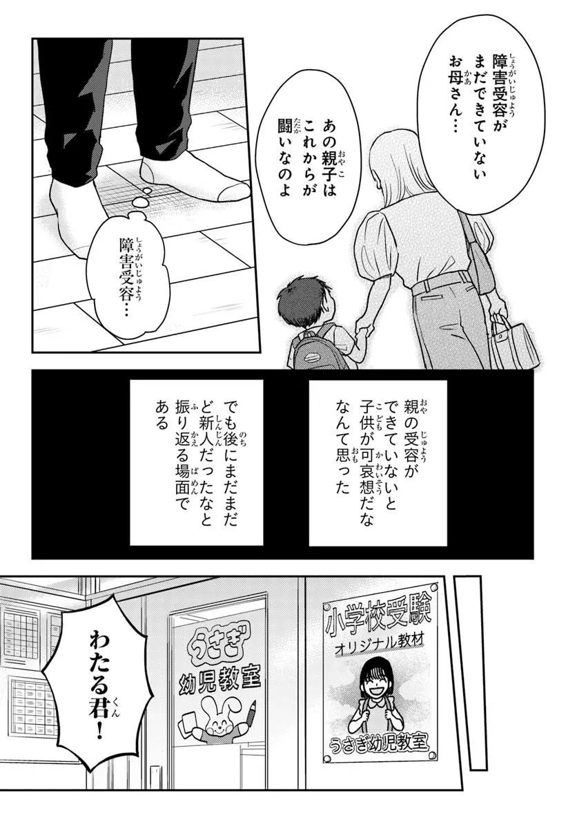 Espresso Cola - Jidou Hattatsu Shien Momo no Ki School - Chapter 3.1 - Page 9