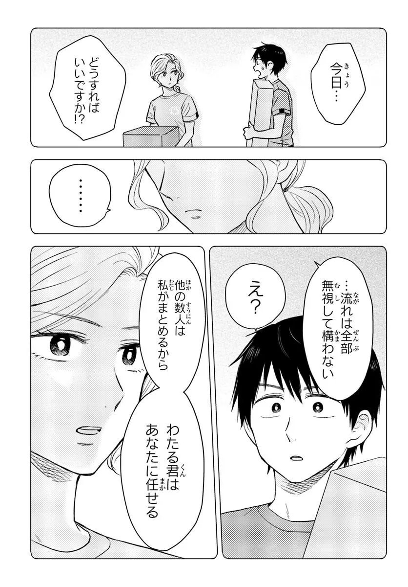 Espresso Cola - Jidou Hattatsu Shien Momo no Ki School - Chapter 3.2 - Page 11