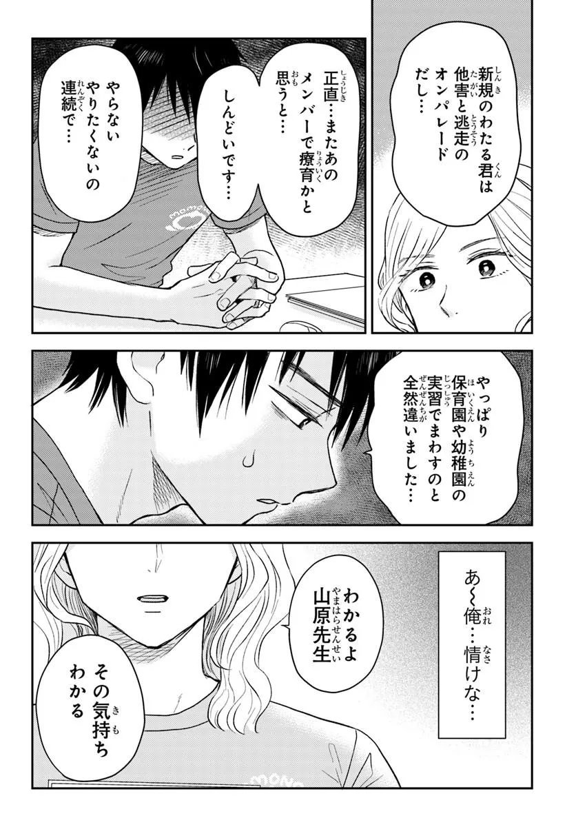 Espresso Cola - Jidou Hattatsu Shien Momo no Ki School - Chapter 3.2 - Page 2