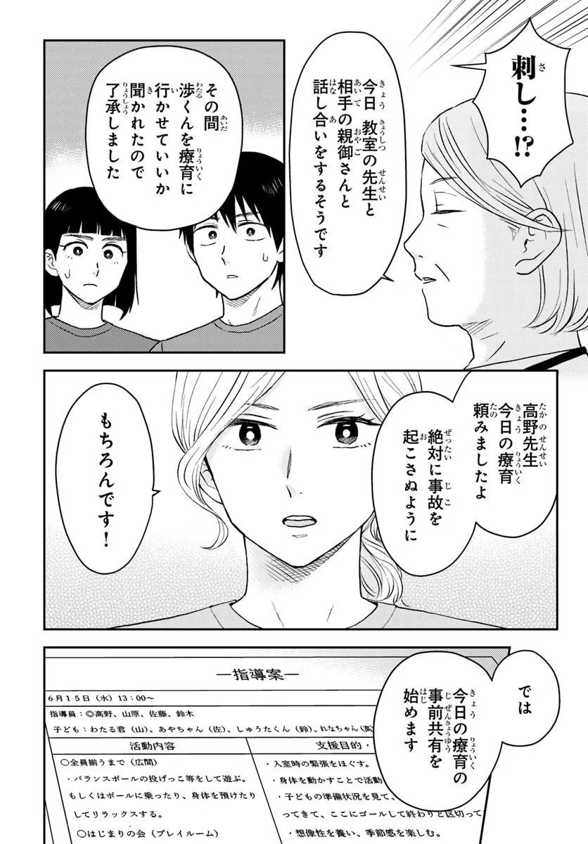 Espresso Cola - Jidou Hattatsu Shien Momo no Ki School - Chapter 3.2 - Page 5