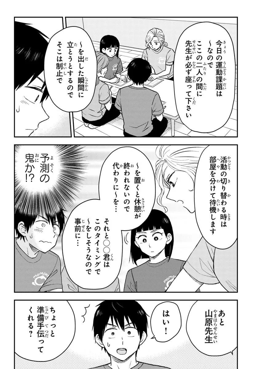 Espresso Cola - Jidou Hattatsu Shien Momo no Ki School - Chapter 3.2 - Page 6