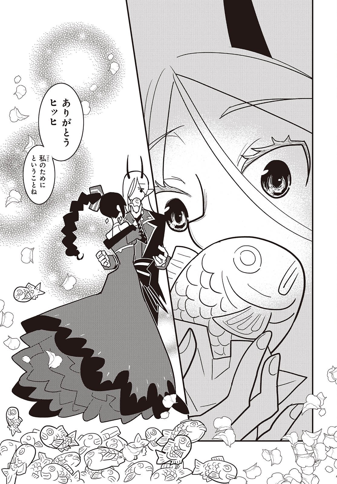 Etrange Overlord - Chapter 14 - Page 11