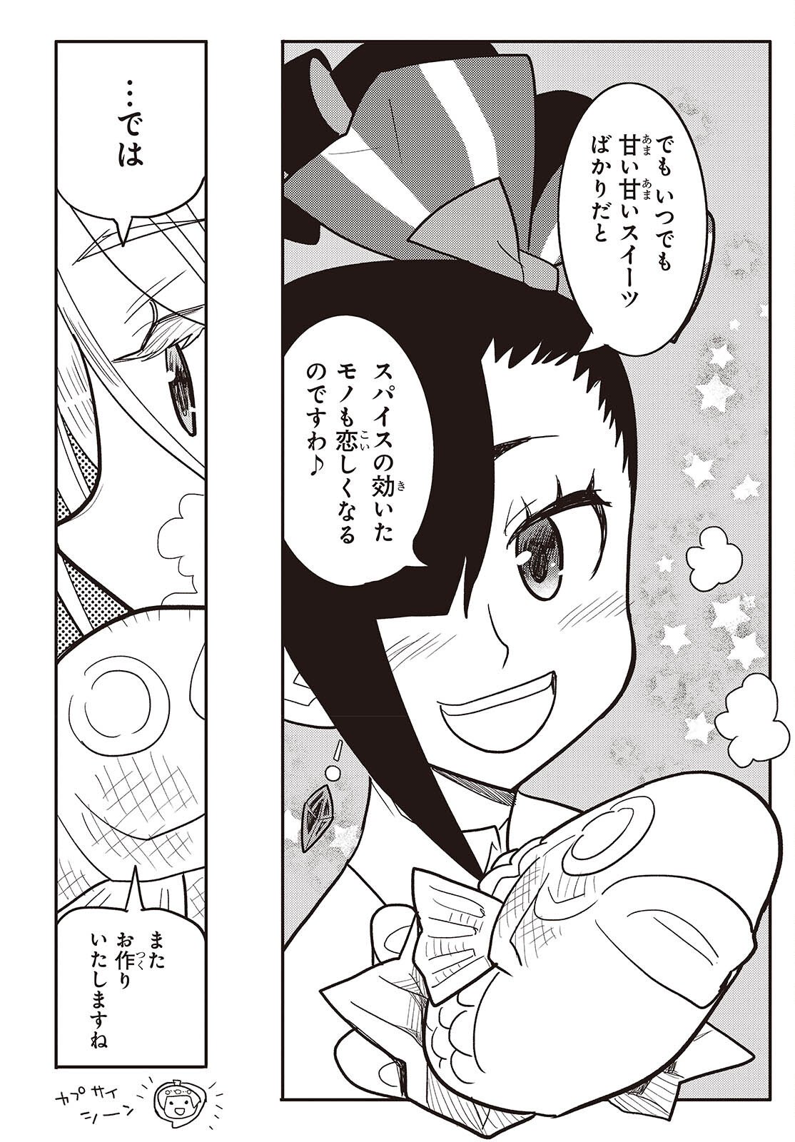 Etrange Overlord - Chapter 14 - Page 12