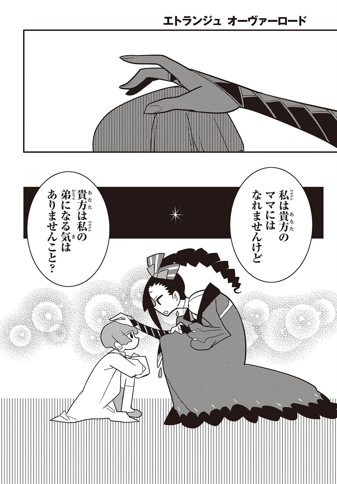 Etrange Overlord - Chapter 14 - Page 16