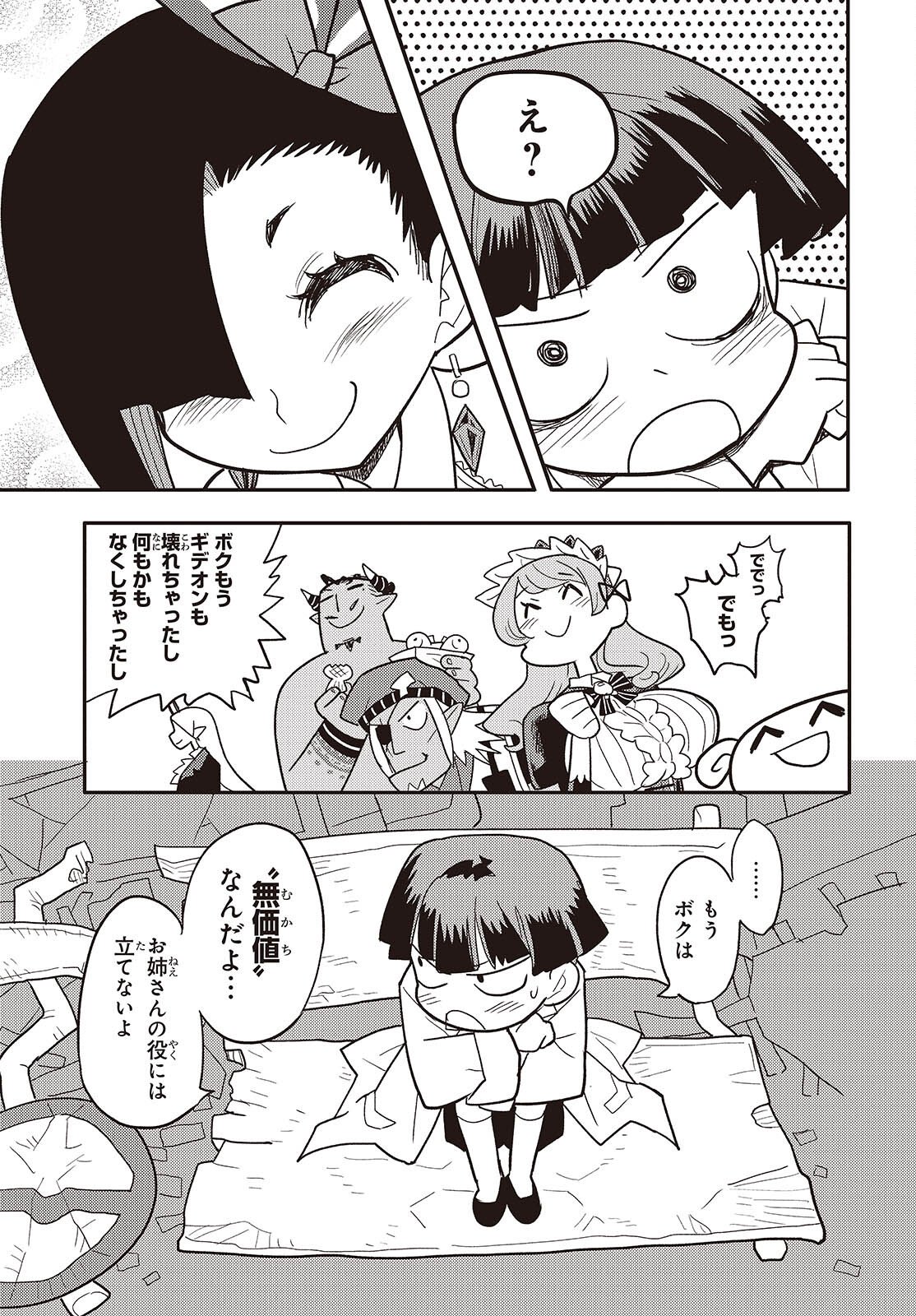 Etrange Overlord - Chapter 14 - Page 17