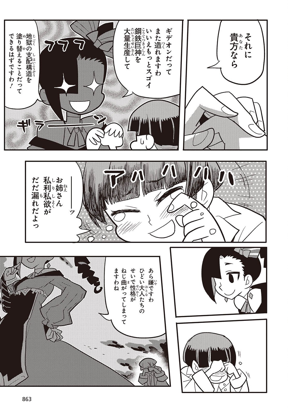 Etrange Overlord - Chapter 14 - Page 19