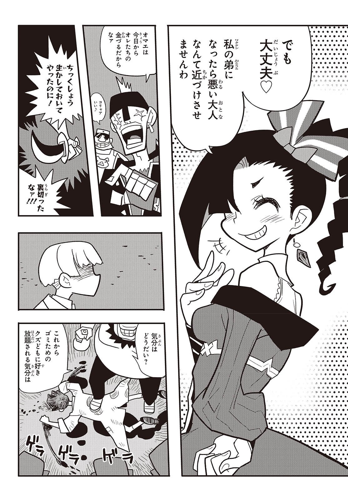 Etrange Overlord - Chapter 14 - Page 20