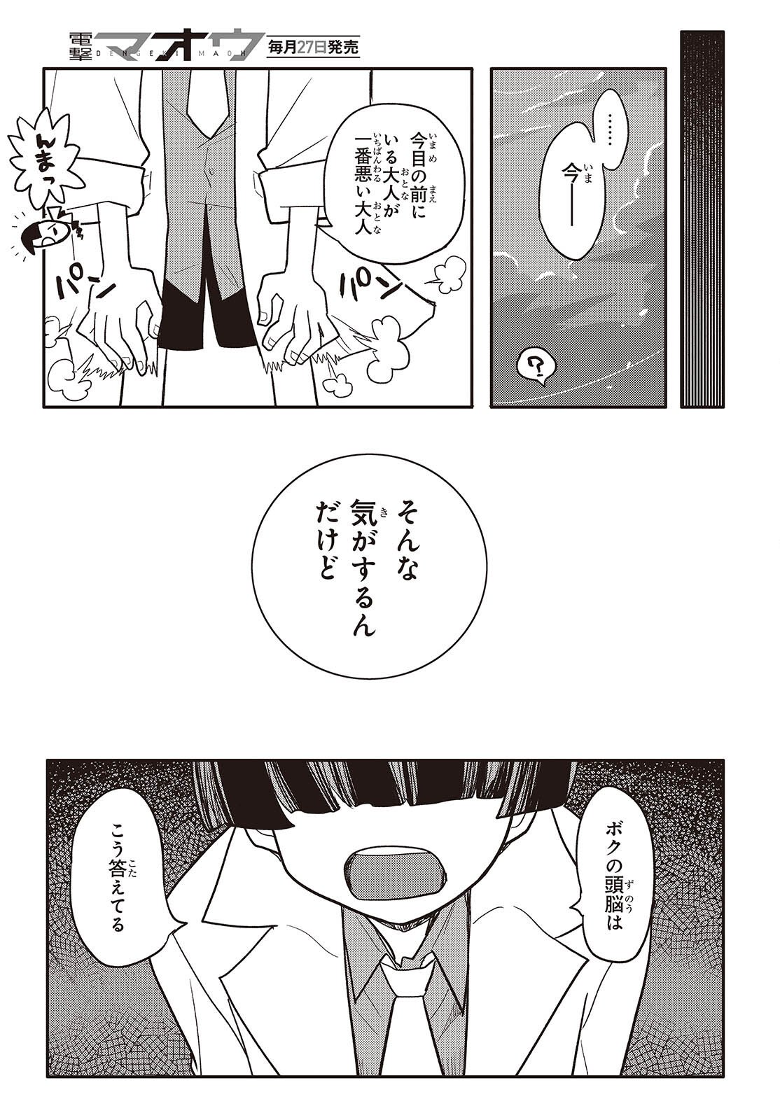 Etrange Overlord - Chapter 14 - Page 21