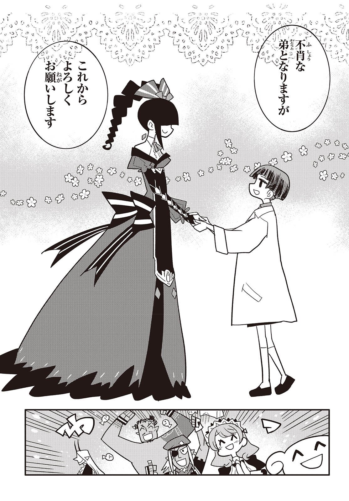 Etrange Overlord - Chapter 14 - Page 22