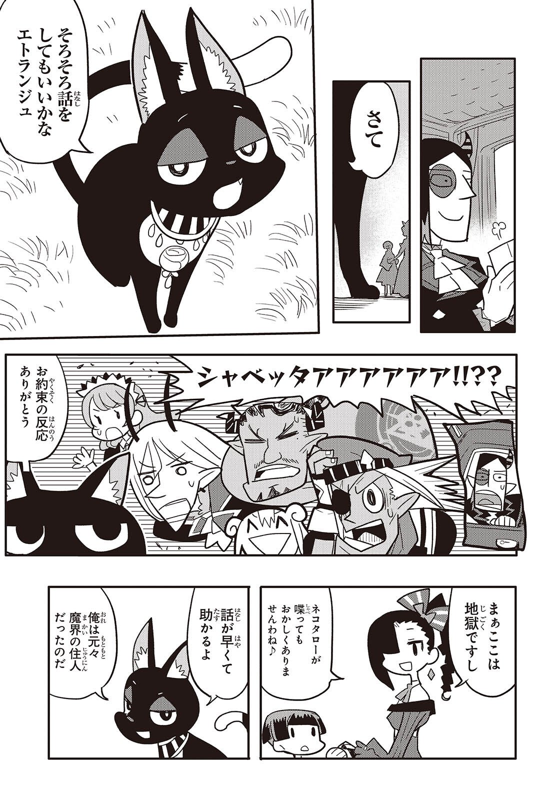 Etrange Overlord - Chapter 14 - Page 23