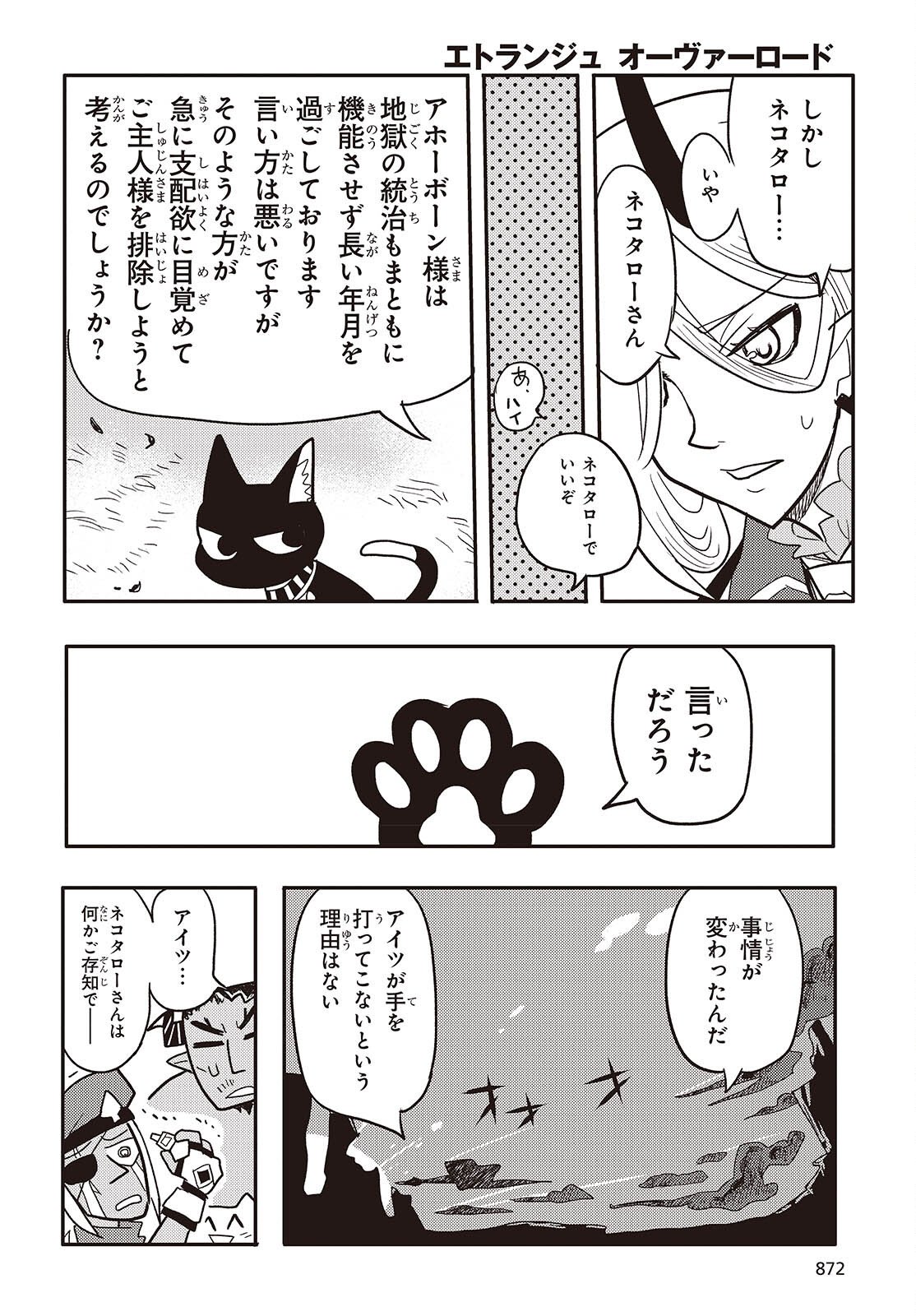 Etrange Overlord - Chapter 14 - Page 28