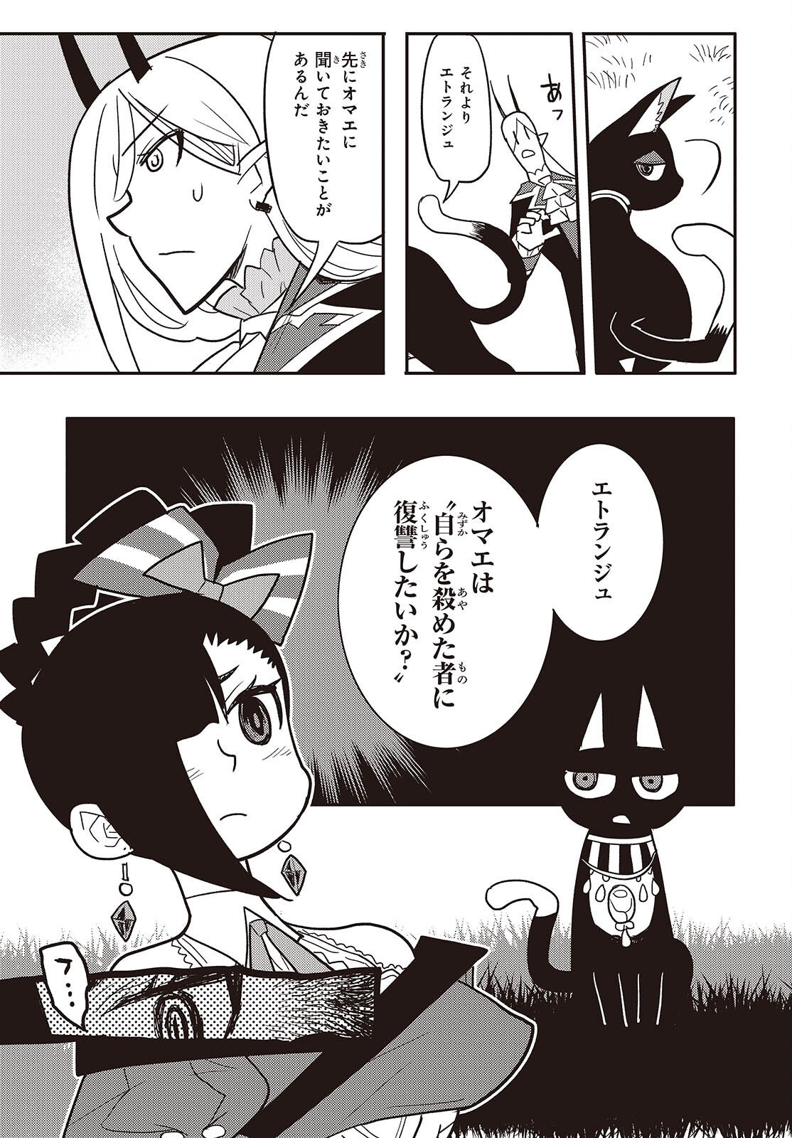 Etrange Overlord - Chapter 14 - Page 29