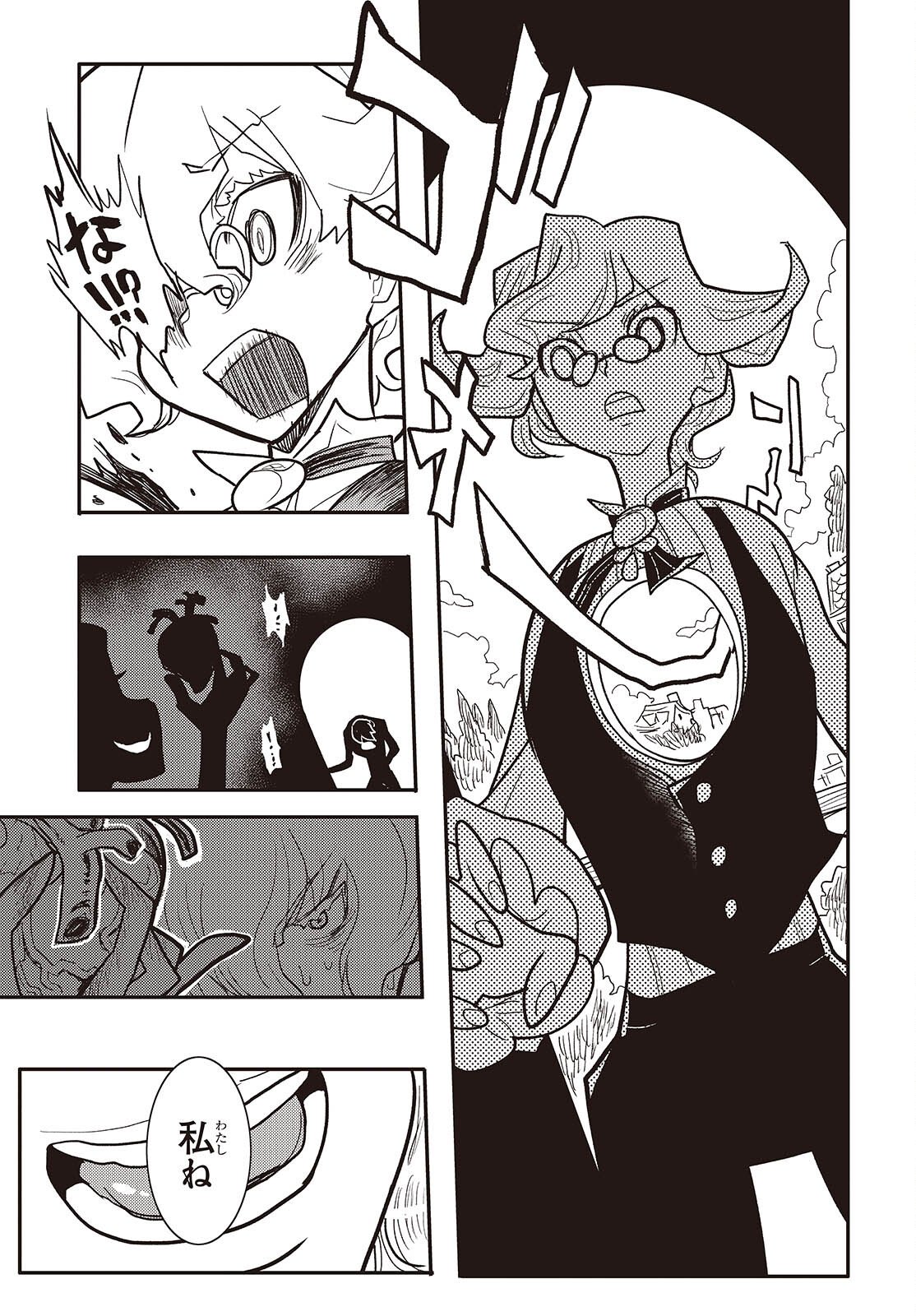 Etrange Overlord - Chapter 14 - Page 3