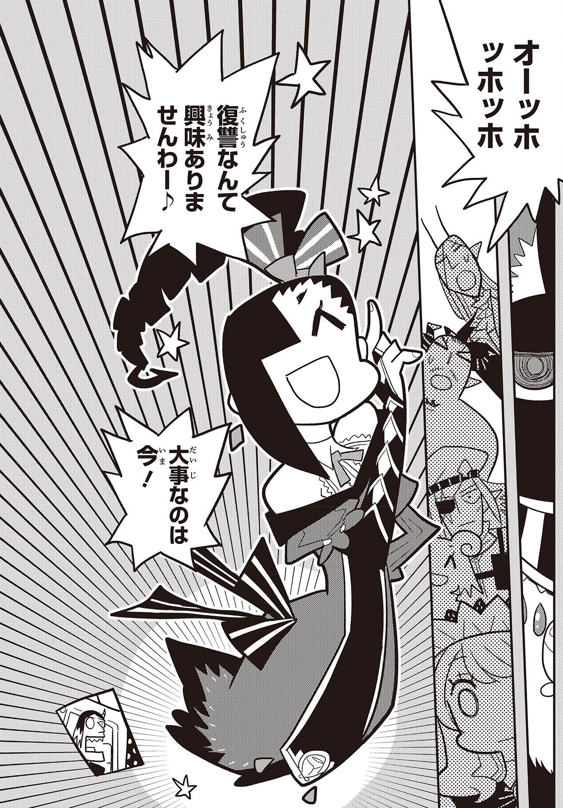 Etrange Overlord - Chapter 14 - Page 30