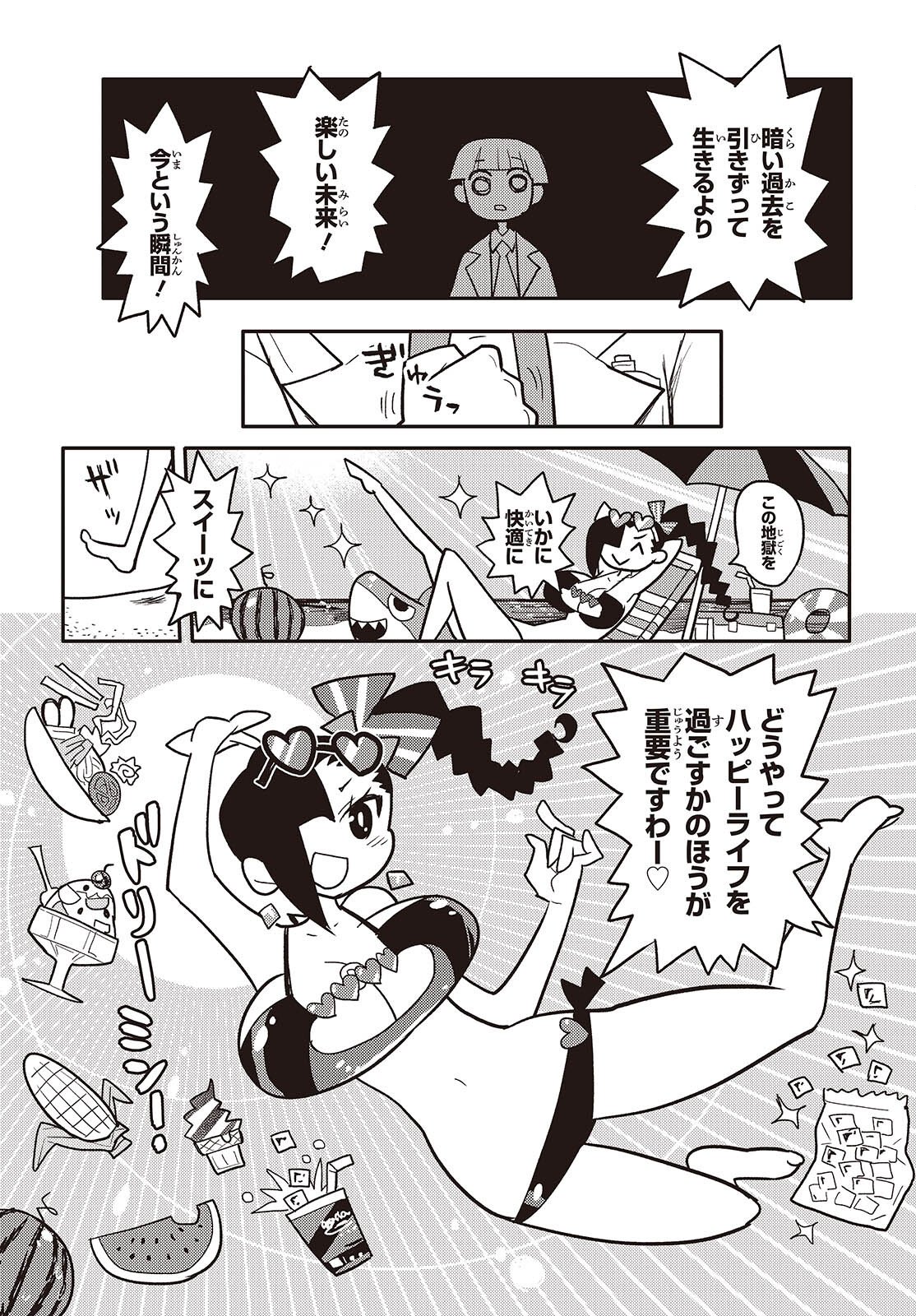 Etrange Overlord - Chapter 14 - Page 31